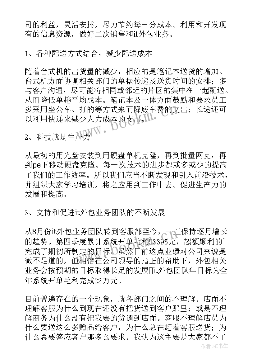 最新客服个人工作计划(大全10篇)