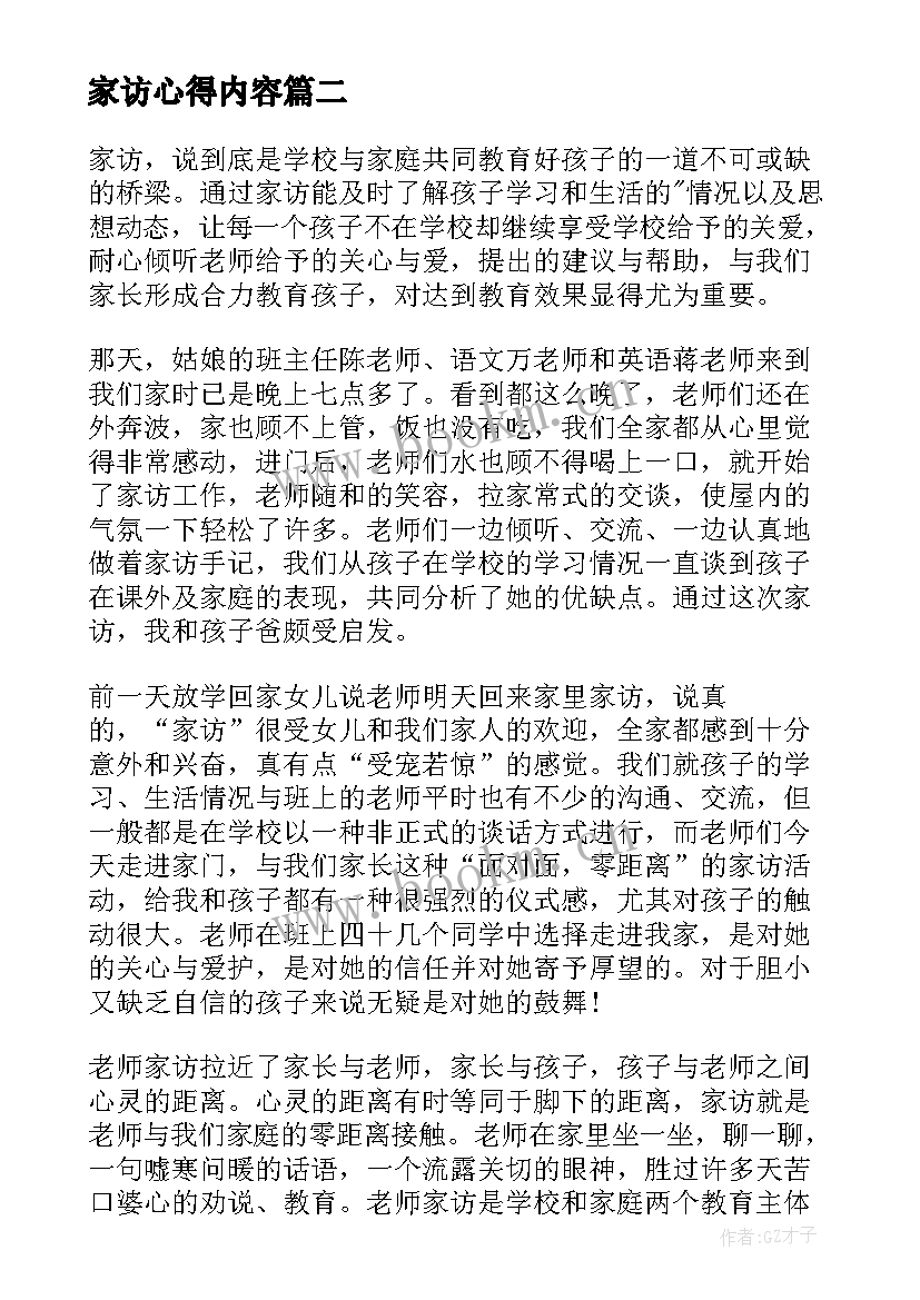 2023年家访心得内容(实用6篇)