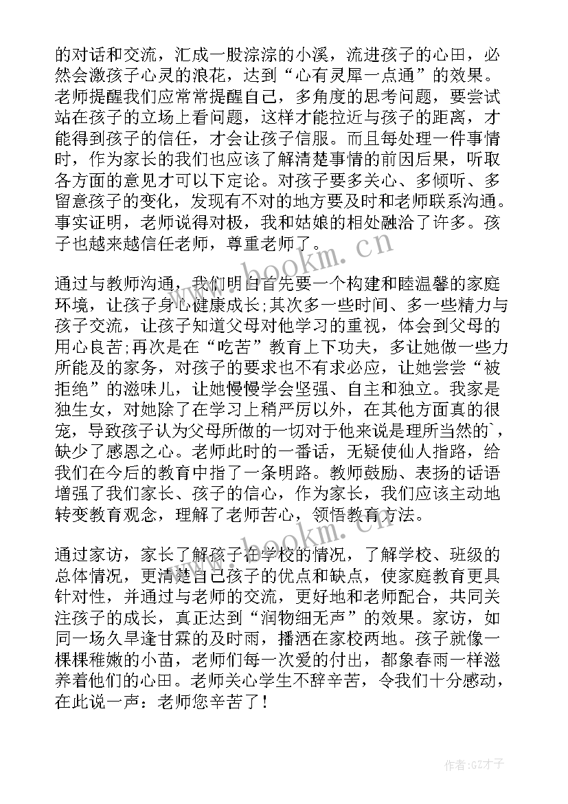 2023年家访心得内容(实用6篇)