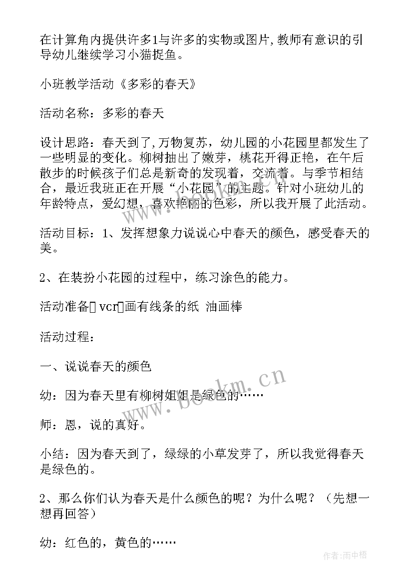 幼儿园小班母亲节教案与总结(通用8篇)