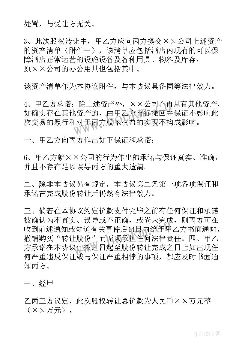 2023年公司股权全部转让协议书 公司股权转让协议书(精选8篇)