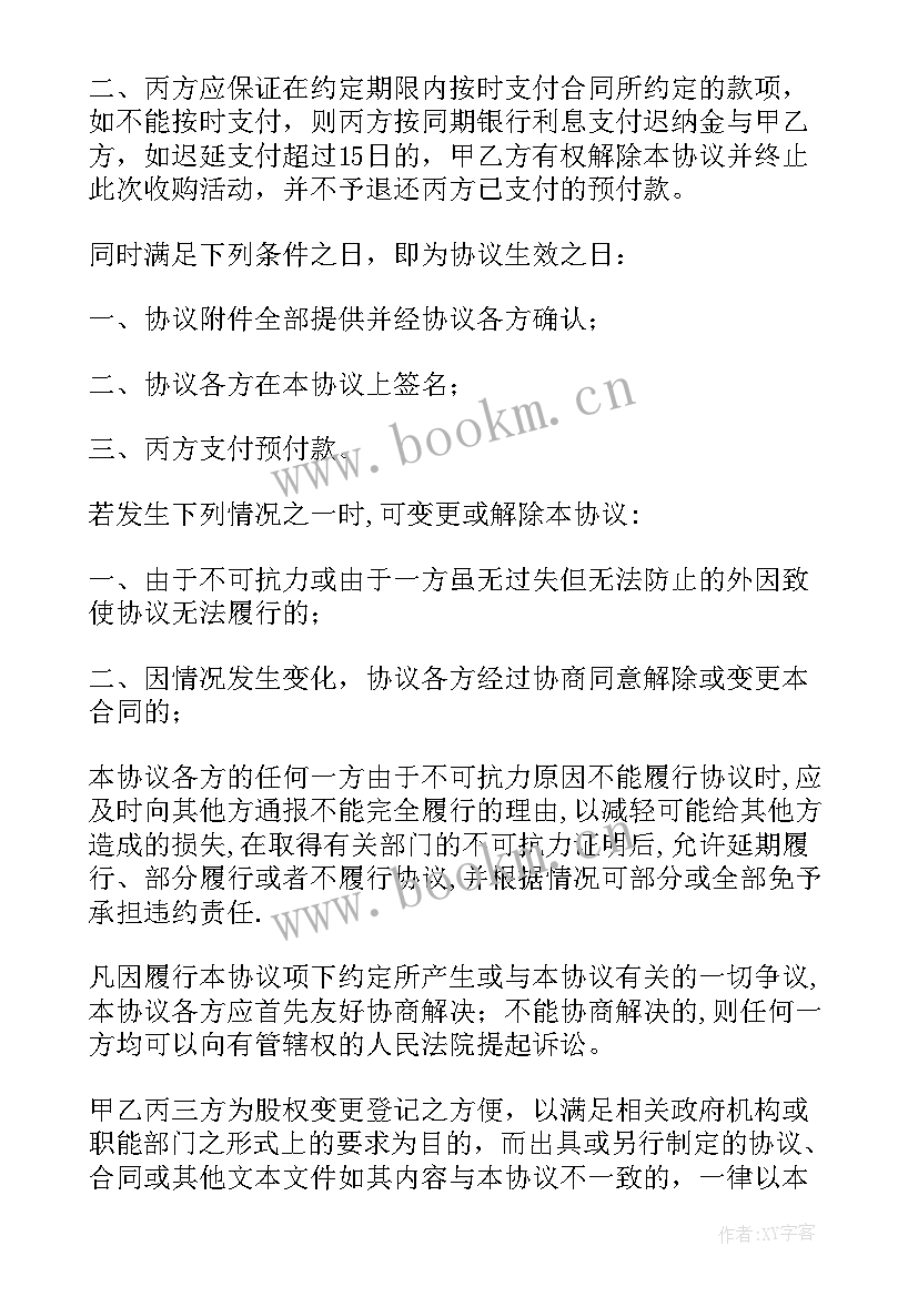 2023年公司股权全部转让协议书 公司股权转让协议书(精选8篇)