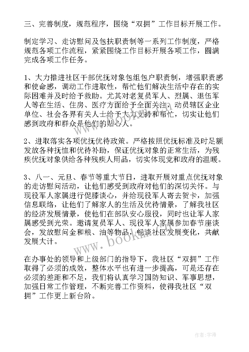 2023年双拥工作计划(实用6篇)