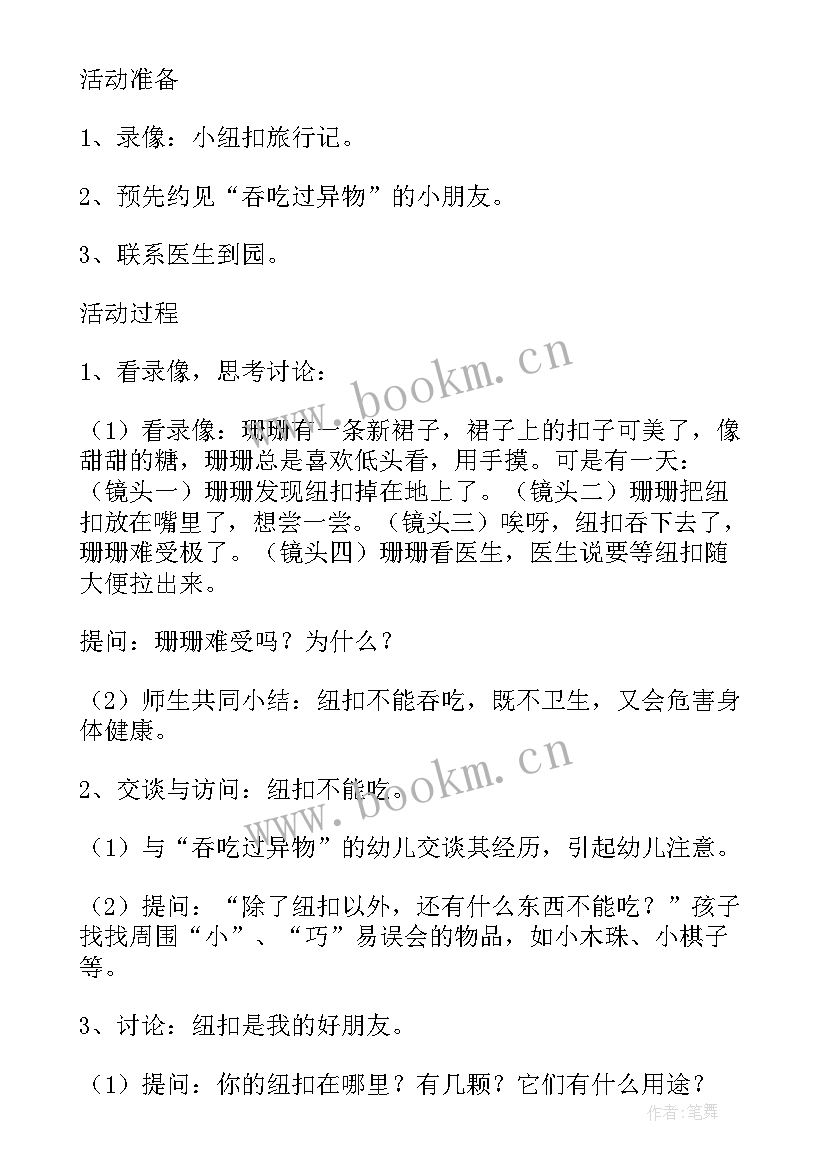 幼儿园小班安全教育教案及反思 幼儿园小班安全教育教案(模板6篇)