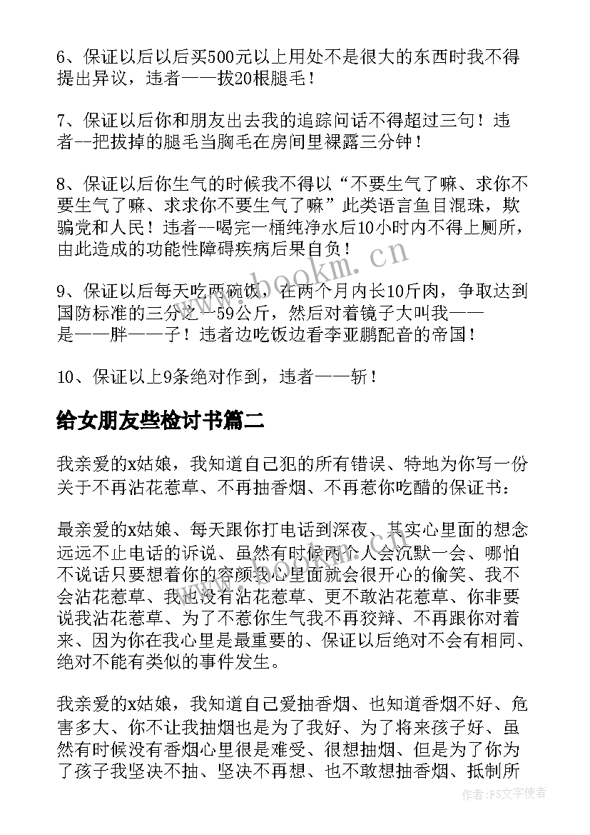 最新给女朋友些检讨书(大全5篇)