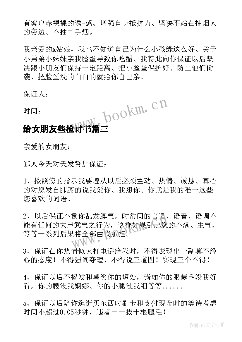 最新给女朋友些检讨书(大全5篇)