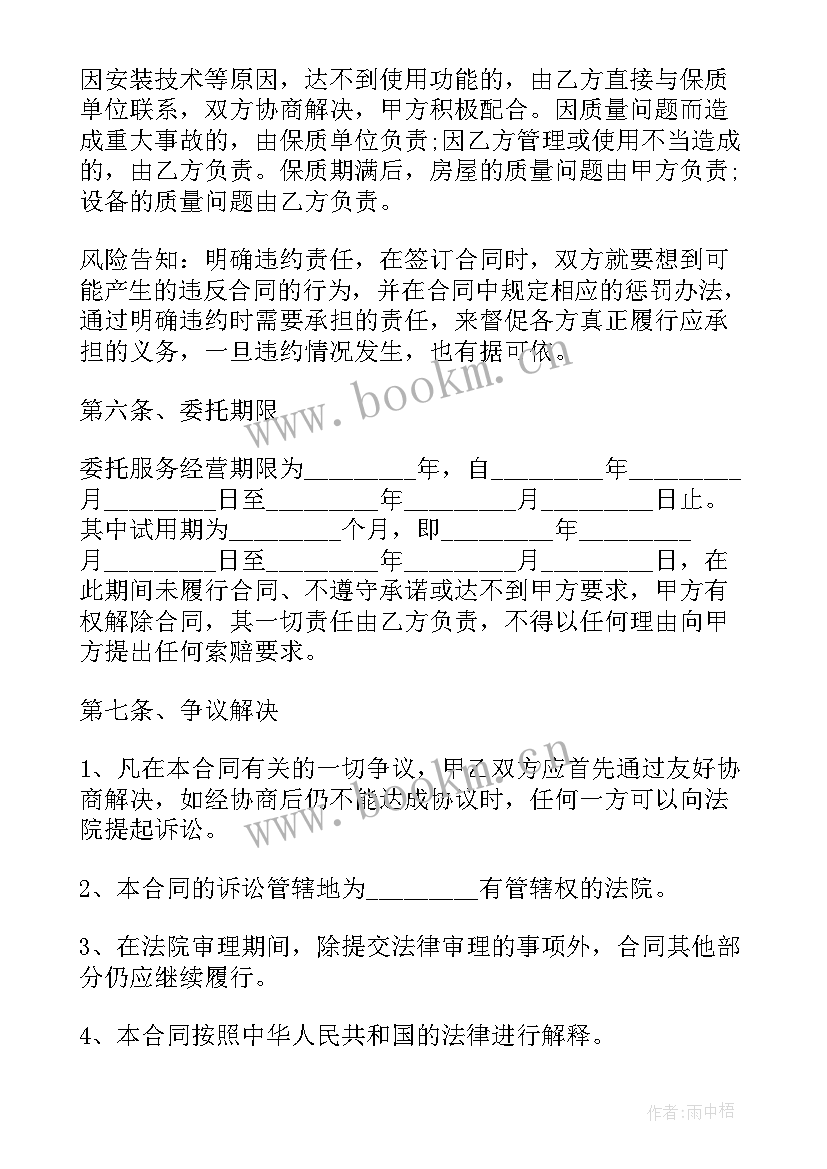 2023年简易委托管理合同协议 委托管理协议合同(精选5篇)