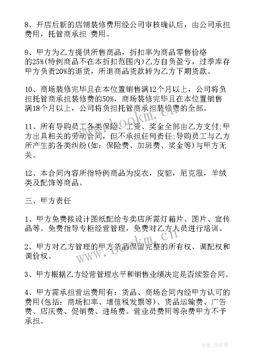 2023年简易委托管理合同协议 委托管理协议合同(精选5篇)