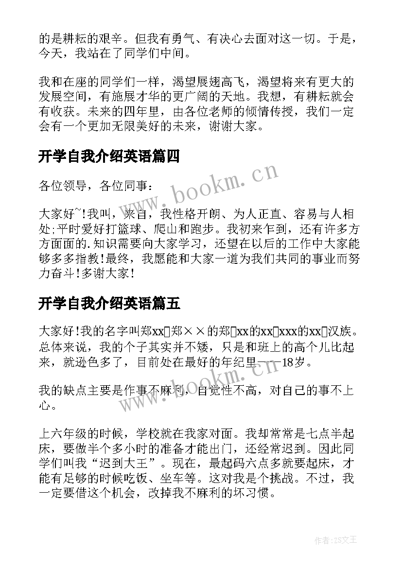 开学自我介绍英语(大全5篇)