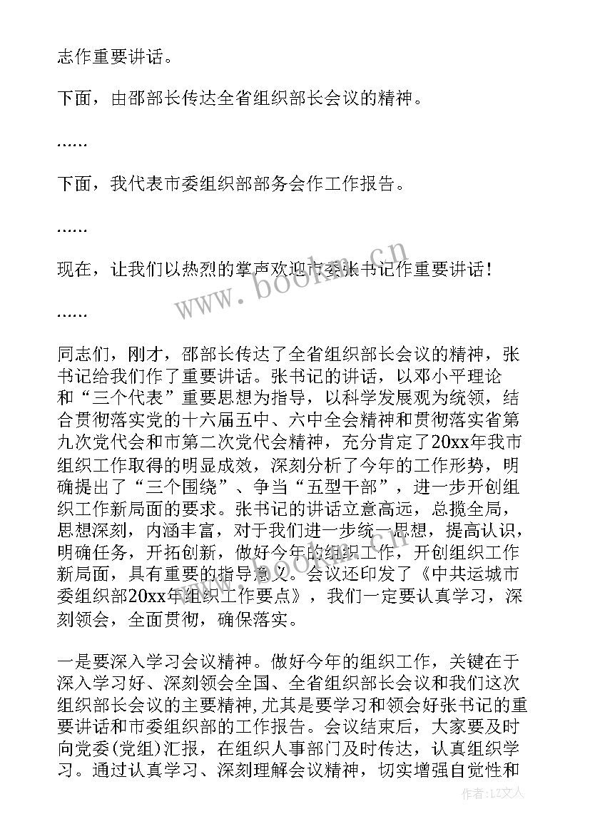 2023年团组织工作心得体会 组织工作会议心得体会(大全8篇)