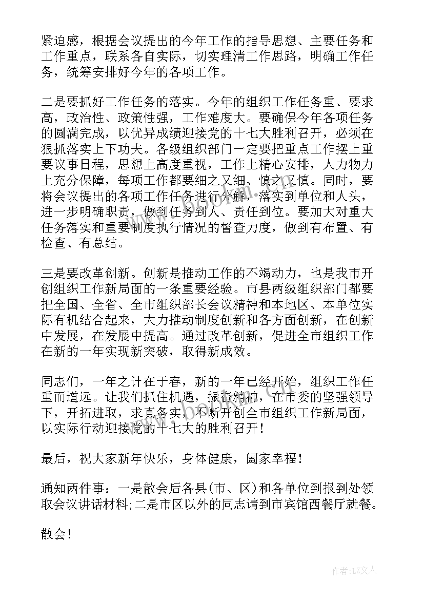 2023年团组织工作心得体会 组织工作会议心得体会(大全8篇)