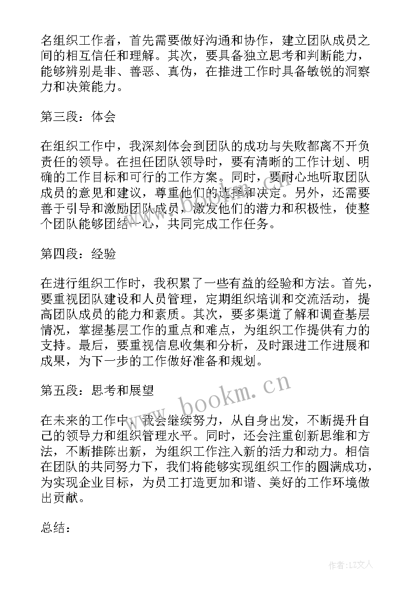 2023年团组织工作心得体会 组织工作会议心得体会(大全8篇)