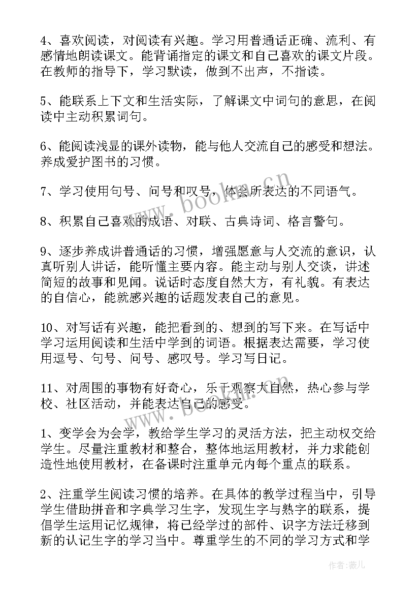 最新北师大版二年级语文的教学计划 北师大二年级的语文教学计划(大全5篇)