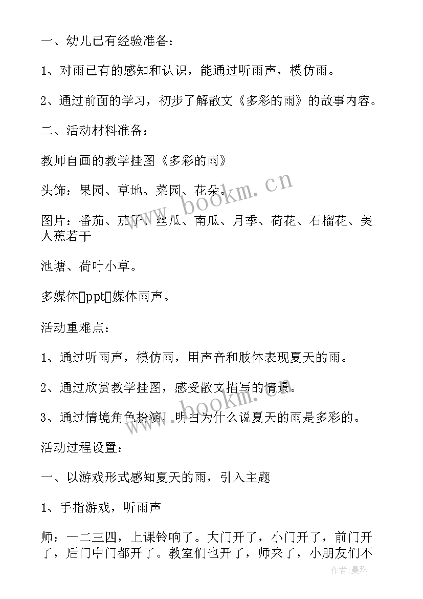 最新夏天教案大班反思 大班语言教案夏天(模板10篇)