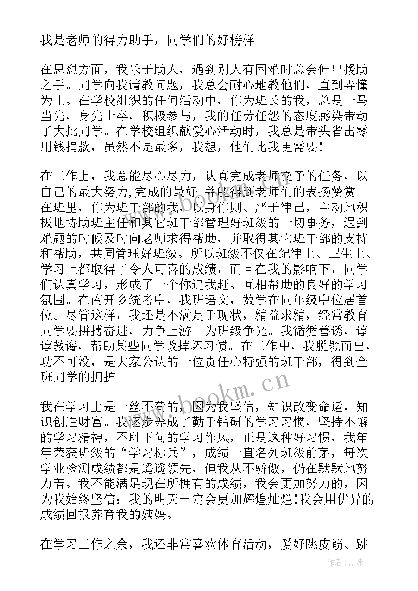 小学生美德少年事迹材料 美德少年个人事迹材料(实用9篇)