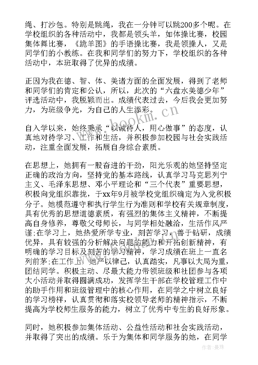 小学生美德少年事迹材料 美德少年个人事迹材料(实用9篇)