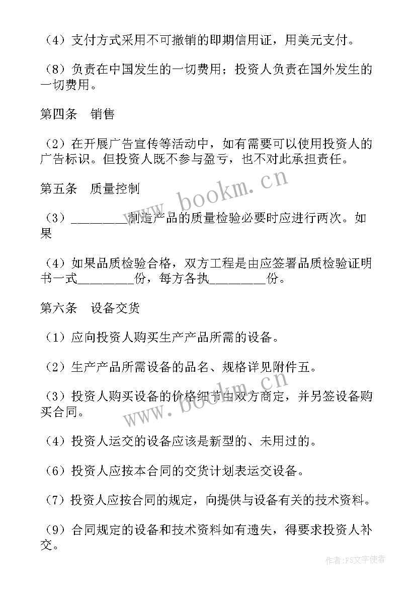 技术转让和设备材料进口合同(实用5篇)