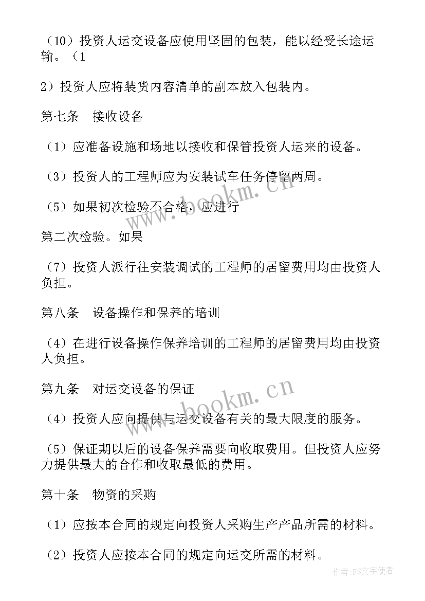 技术转让和设备材料进口合同(实用5篇)