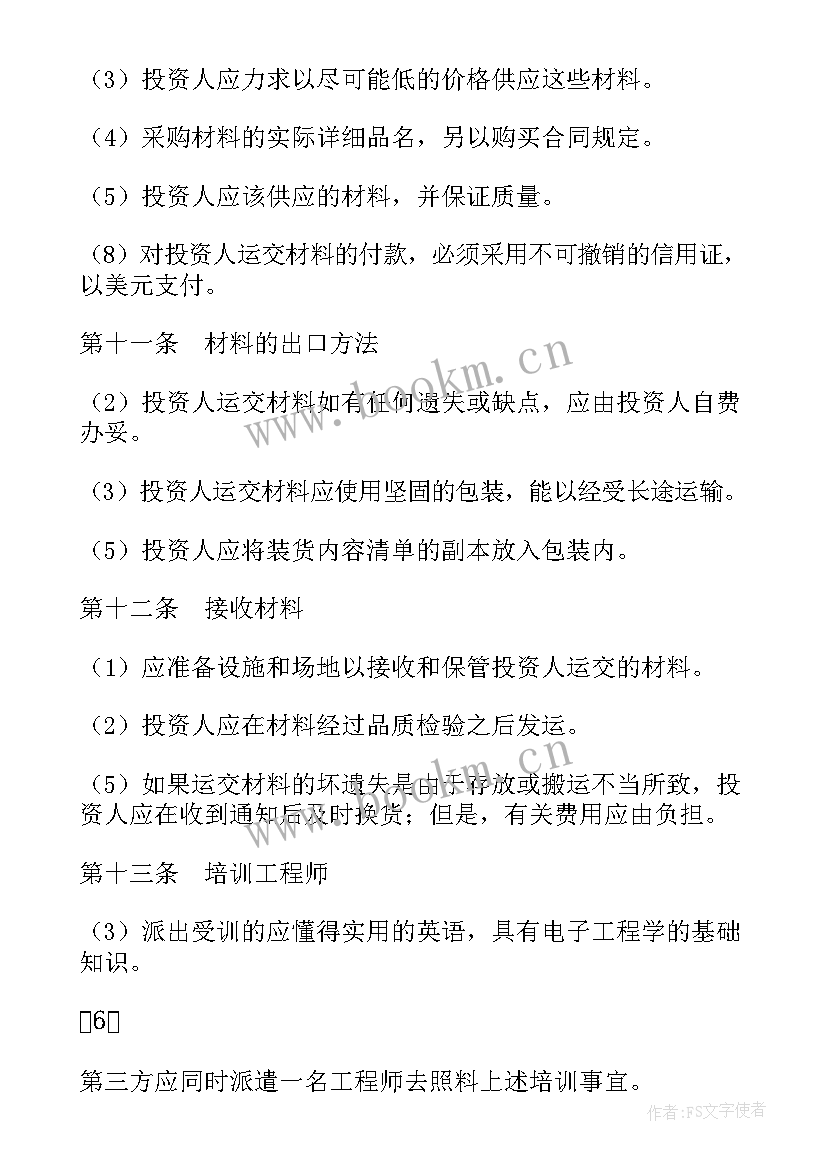 技术转让和设备材料进口合同(实用5篇)