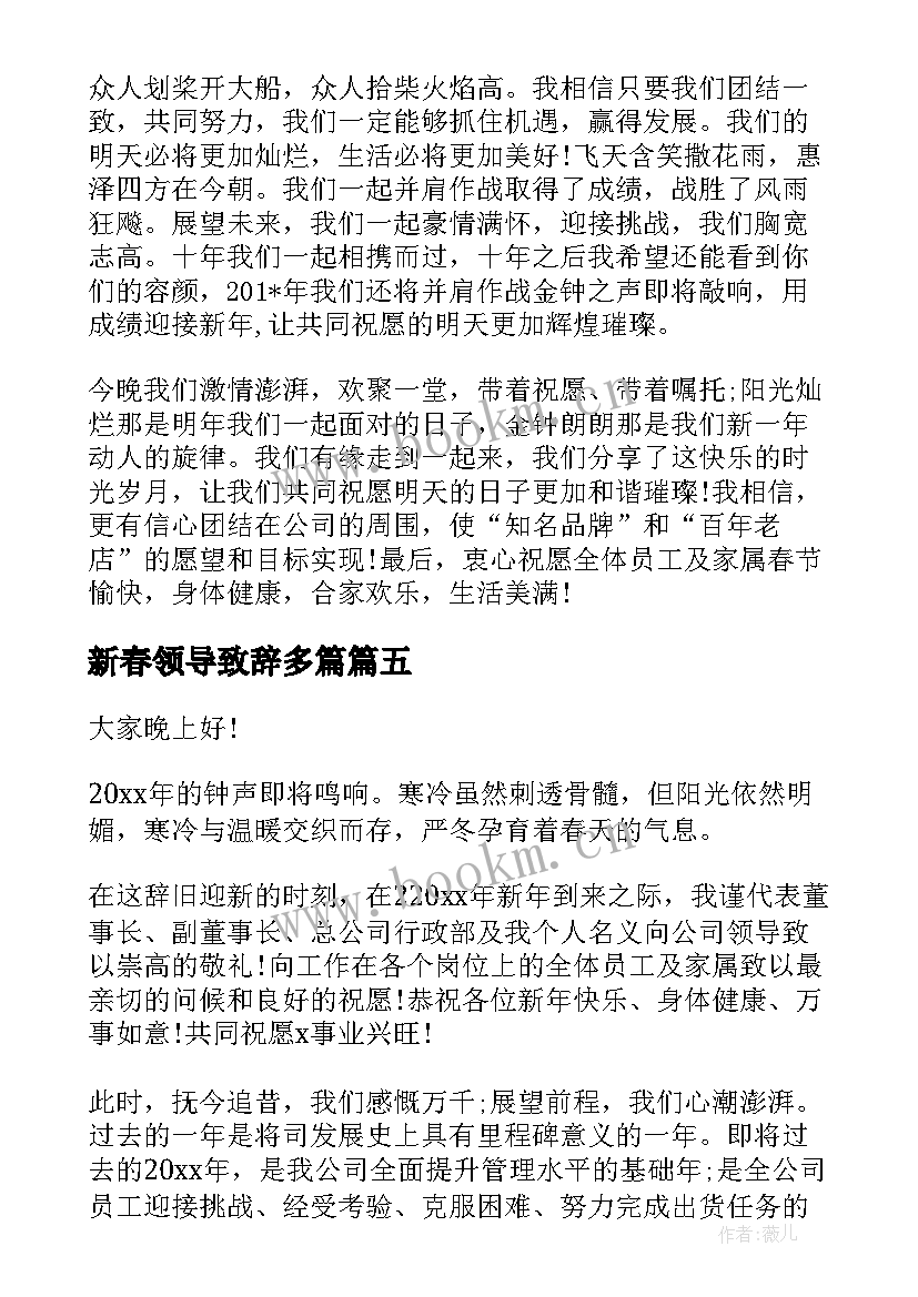 2023年新春领导致辞多篇(优质5篇)