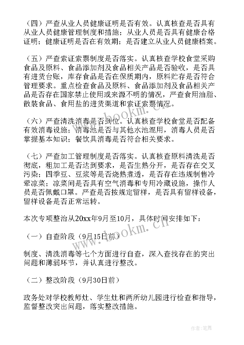 2023年学校食堂食品安全工作方案及流程(通用10篇)