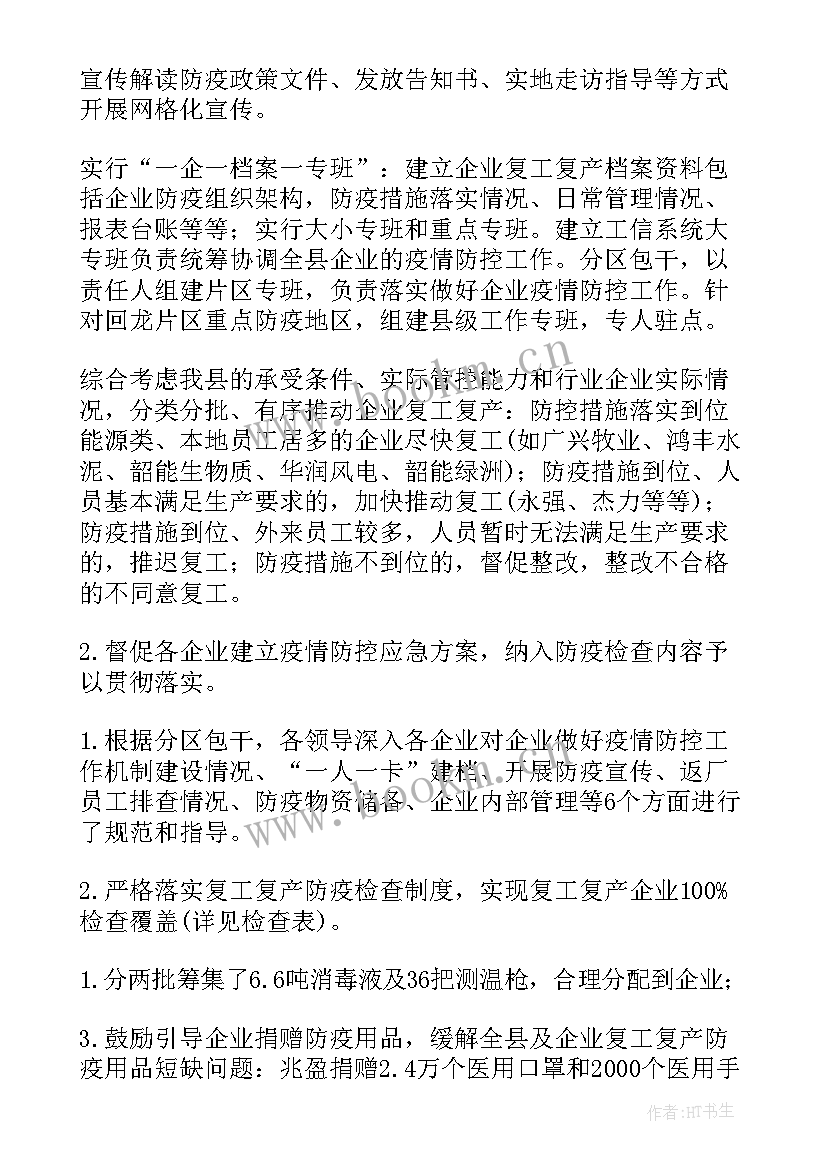 2023年疫情复工复产情况汇报 疫情期间复工复产工作汇报(大全8篇)