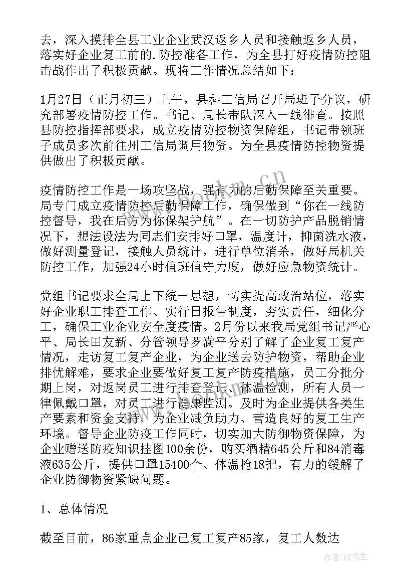 2023年疫情复工复产情况汇报 疫情期间复工复产工作汇报(大全8篇)