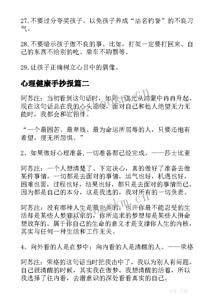 2023年心理健康手抄报(实用5篇)