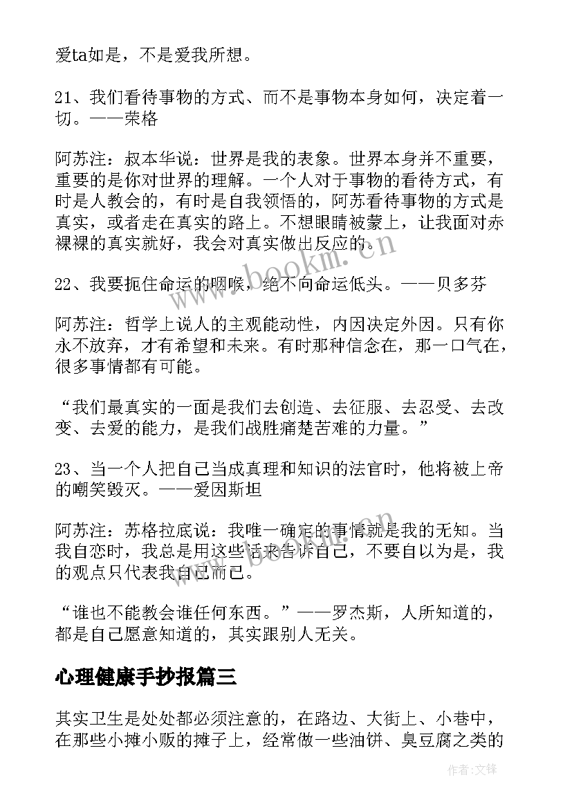 2023年心理健康手抄报(实用5篇)