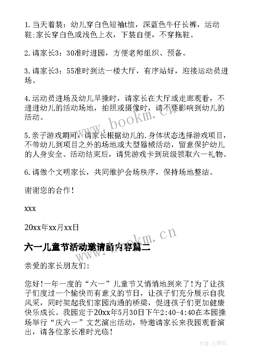 2023年六一儿童节活动邀请函内容 六一儿童节活动邀请函(精选9篇)