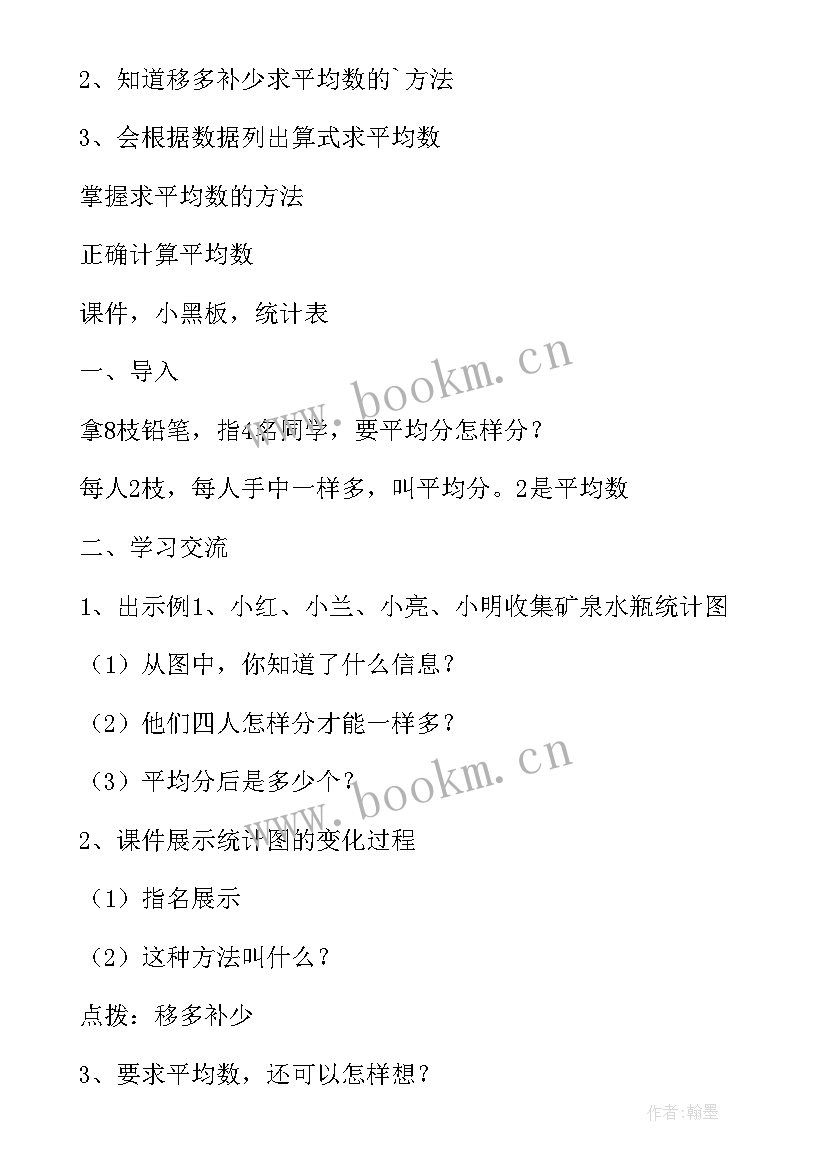 小学数学教学的设计理念 小学数学教学设计(精选5篇)