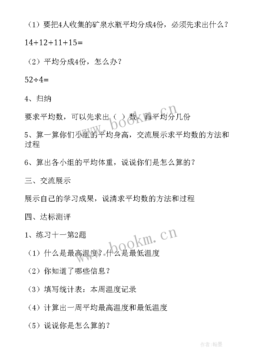 小学数学教学的设计理念 小学数学教学设计(精选5篇)