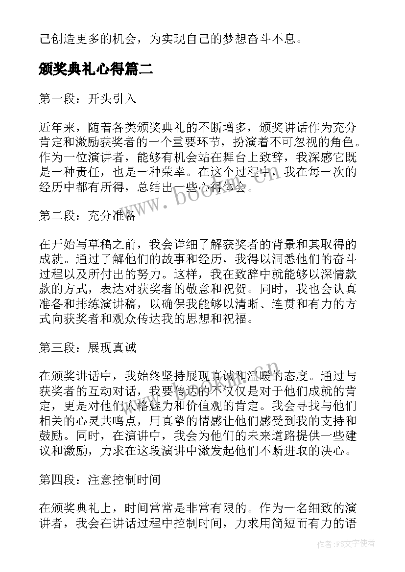 颁奖典礼心得 军训颁奖心得体会(精选6篇)