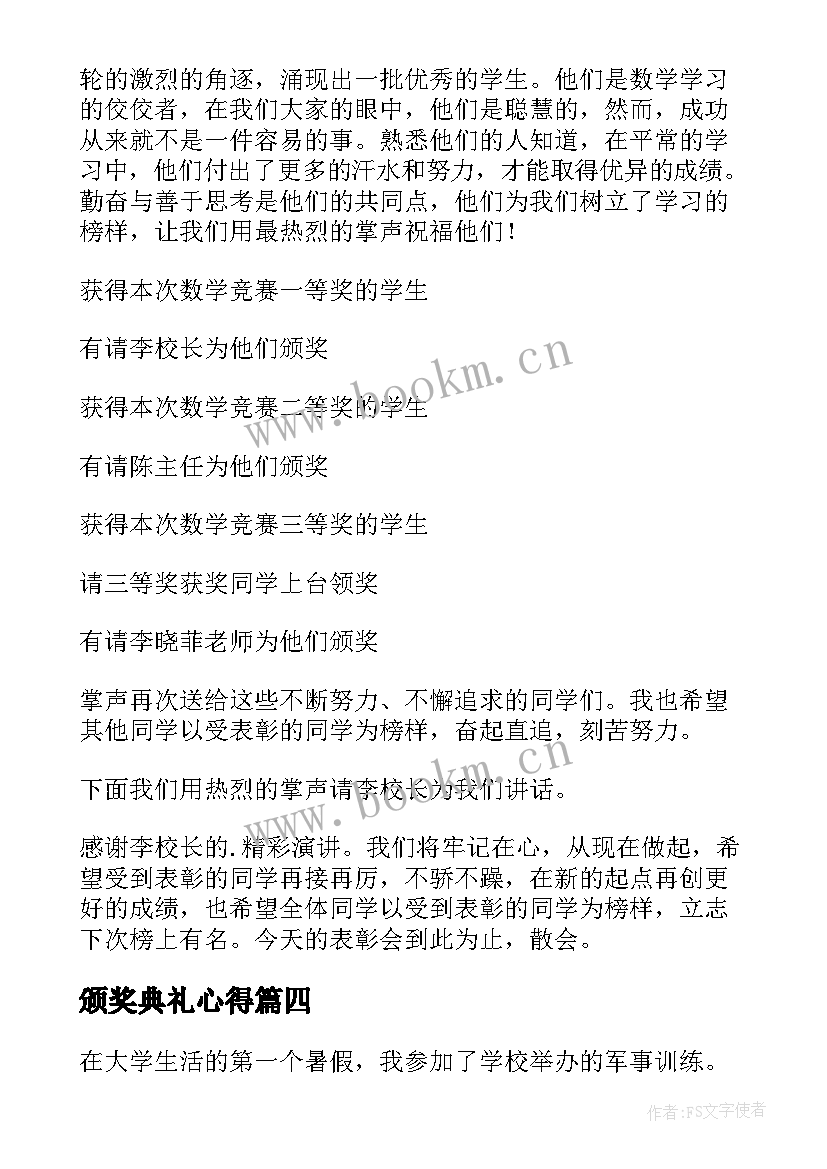 颁奖典礼心得 军训颁奖心得体会(精选6篇)