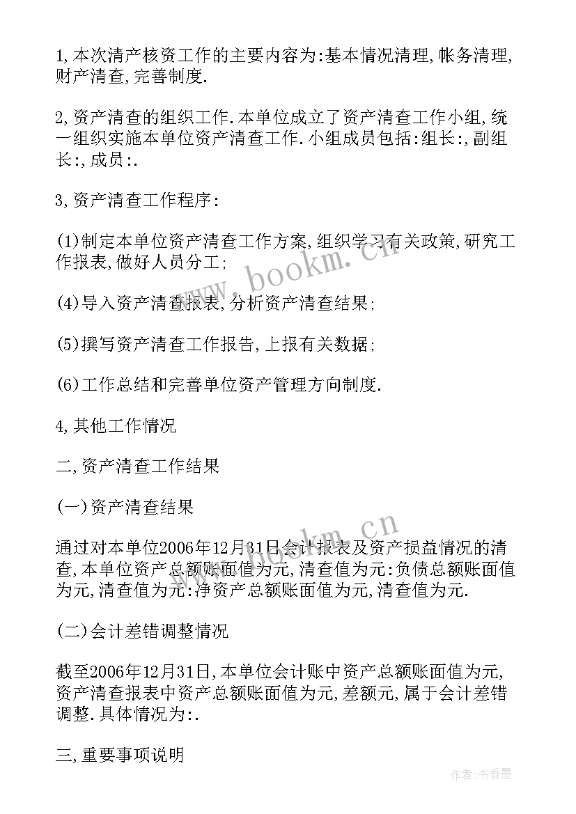 2023年国有资产盘点情况报告(汇总5篇)