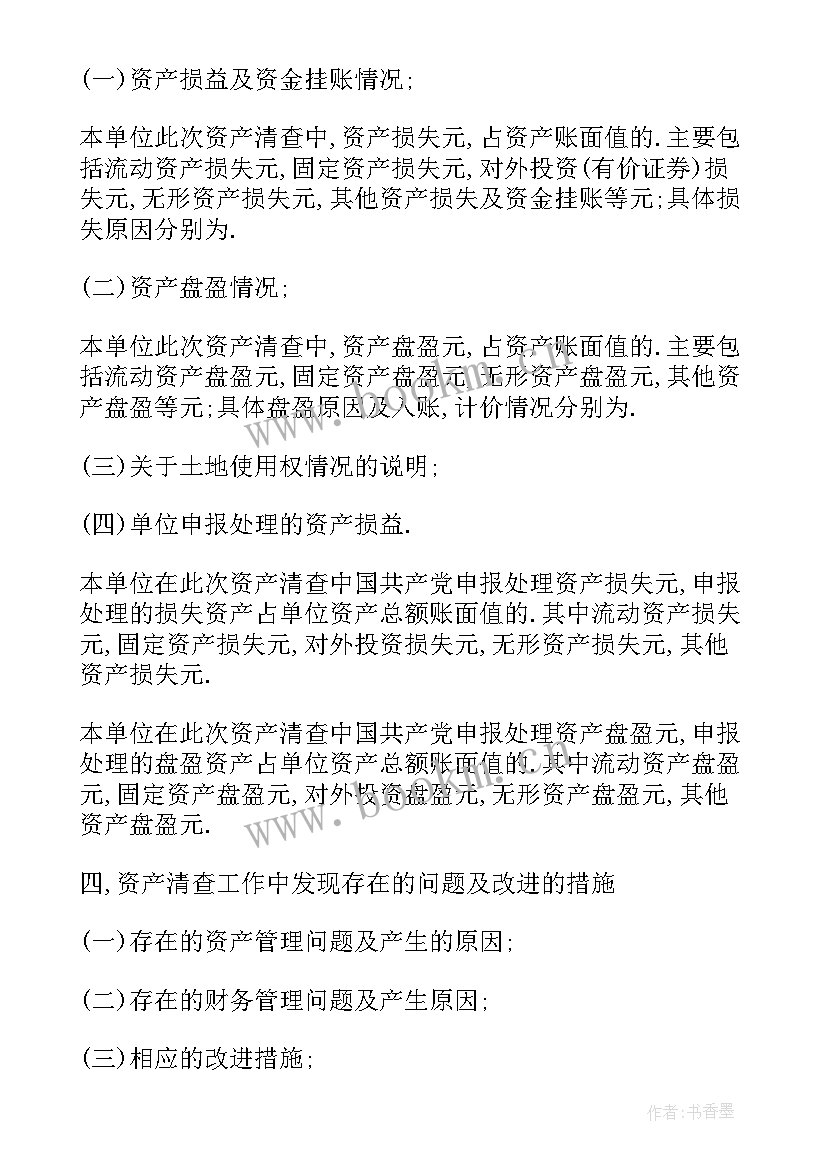 2023年国有资产盘点情况报告(汇总5篇)