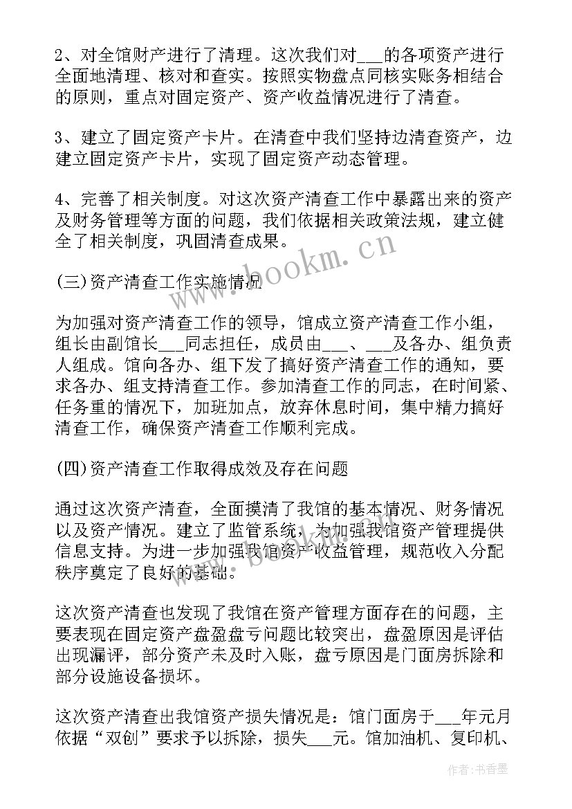 2023年国有资产盘点情况报告(汇总5篇)