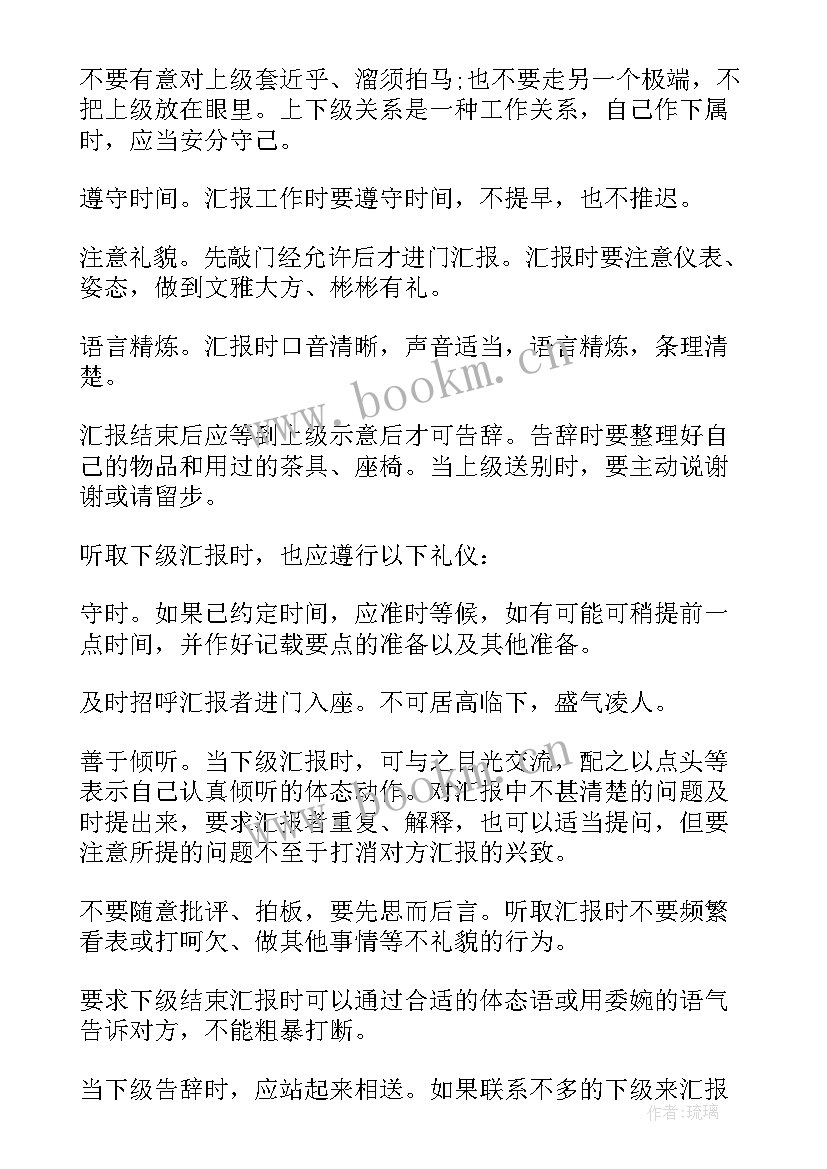 2023年员工职场礼仪论文(汇总8篇)