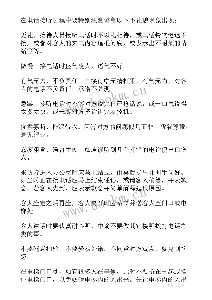 2023年员工职场礼仪论文(汇总8篇)