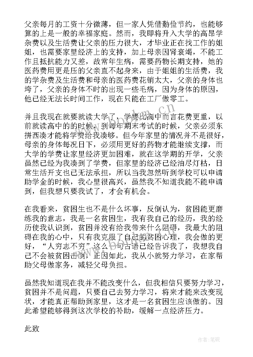 2023年助学金的个人申请书 学生助学金个人申请书(实用9篇)