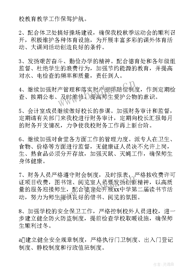 2023年办公室主任主要工作职责(大全10篇)