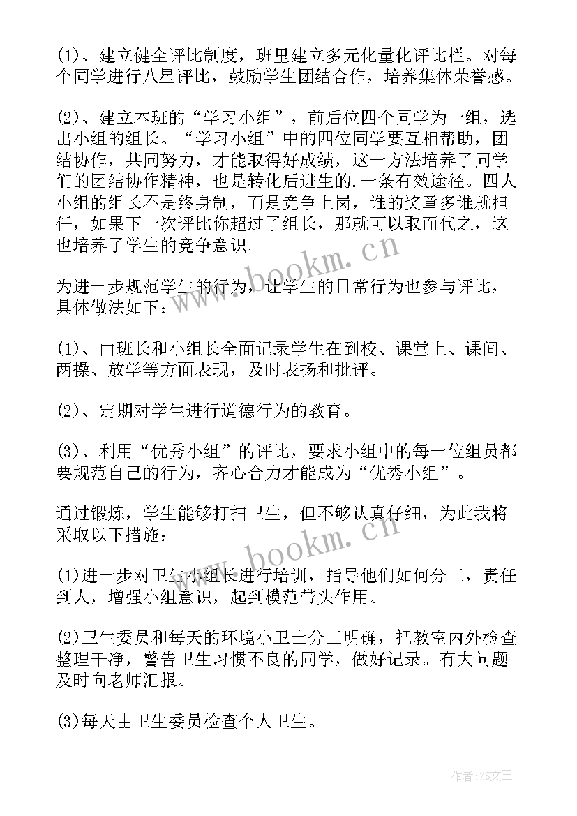 最新班主任工作计划班级情况介绍(精选5篇)