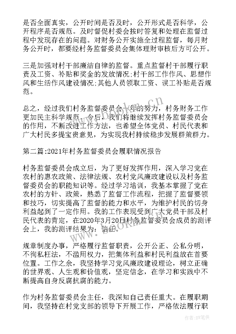 2023年一线监督履职情况报告(精选5篇)