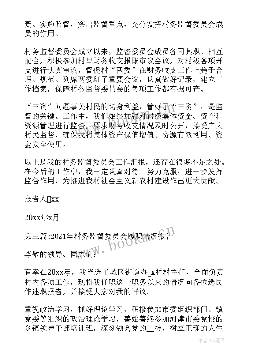 2023年一线监督履职情况报告(精选5篇)