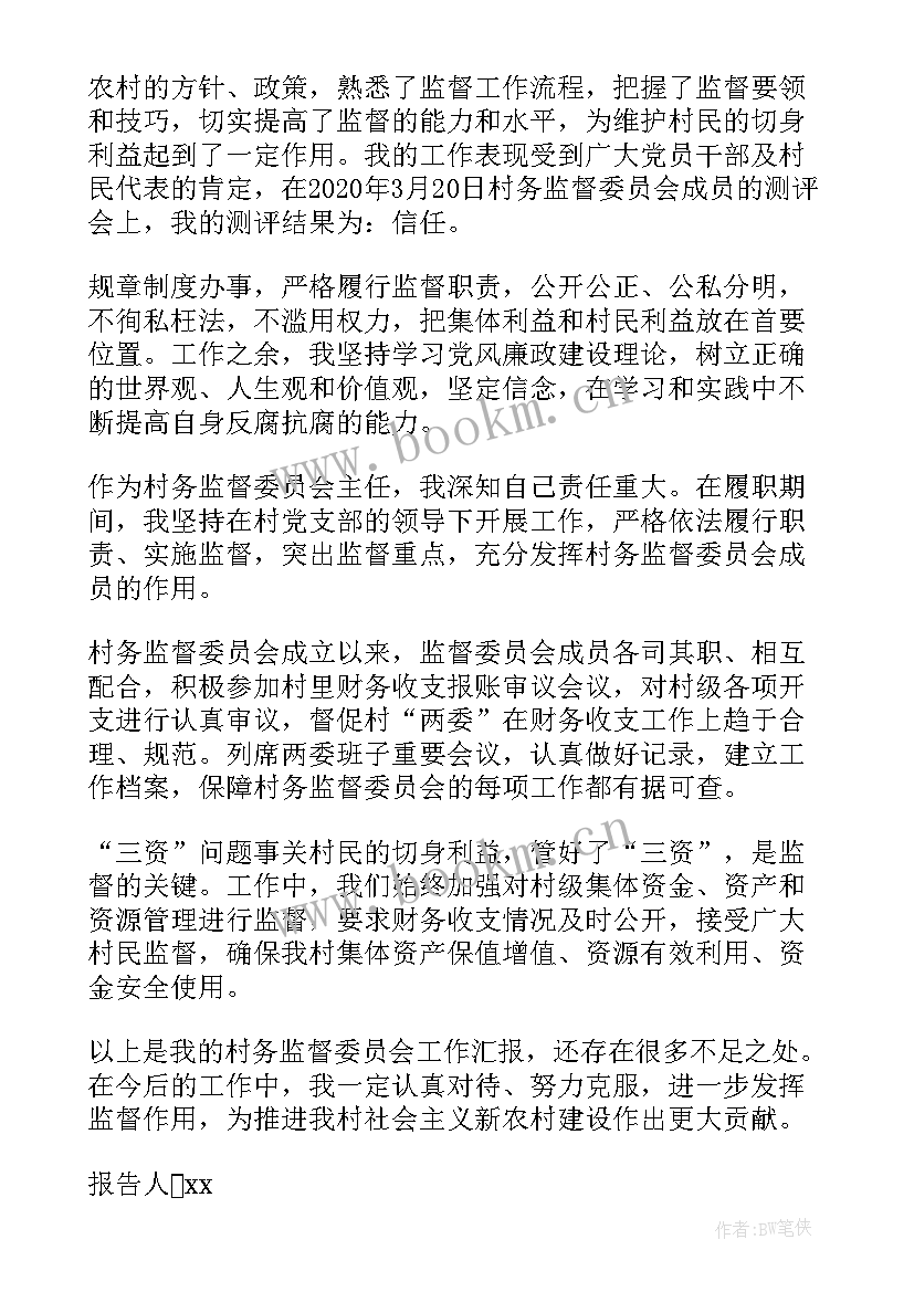 2023年一线监督履职情况报告(精选5篇)