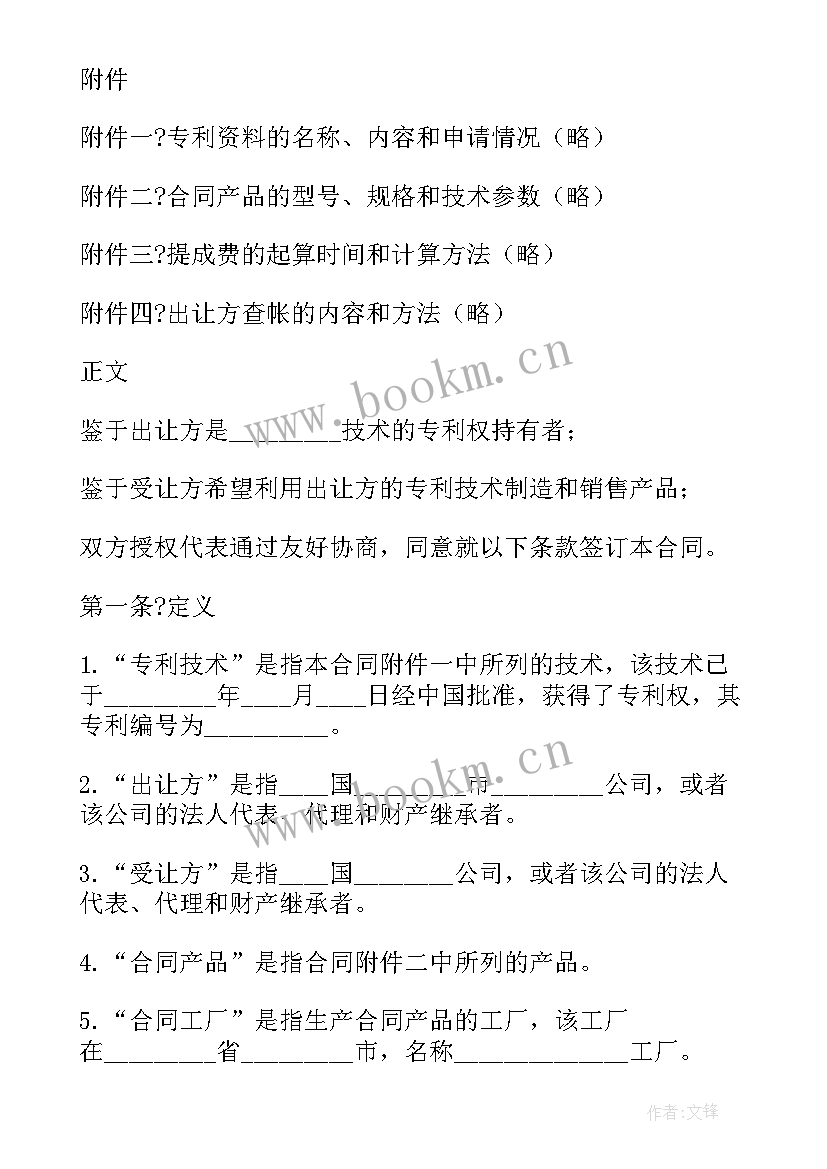 2023年技术专利许可使用合同 专利技术许可使用合同(精选5篇)