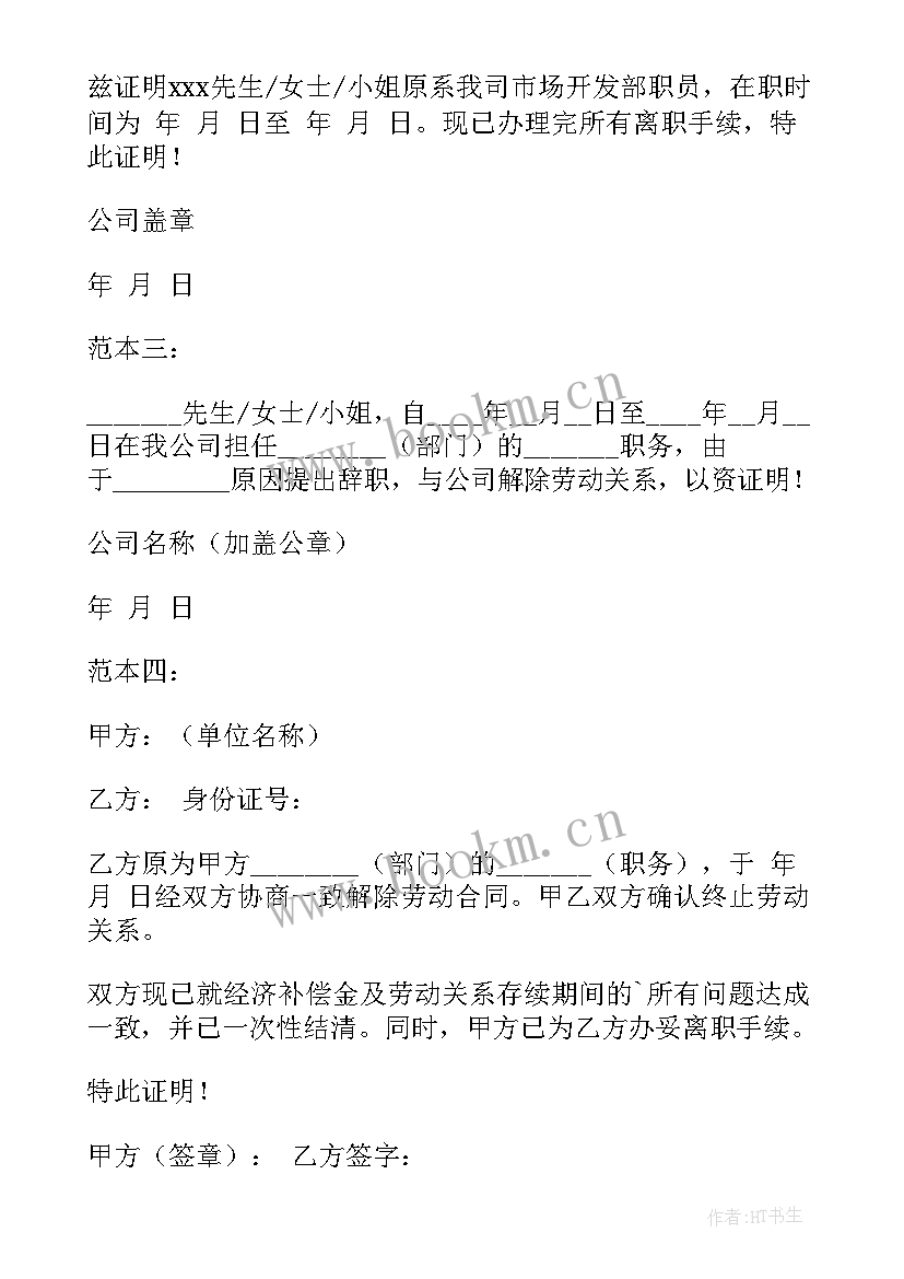 2023年从公司离职离职证明 公司员工离职证明(精选10篇)