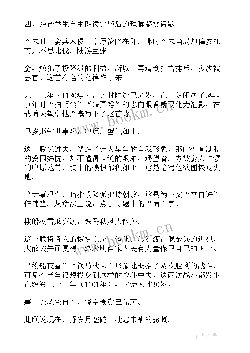 书愤教案教学设计(实用5篇)