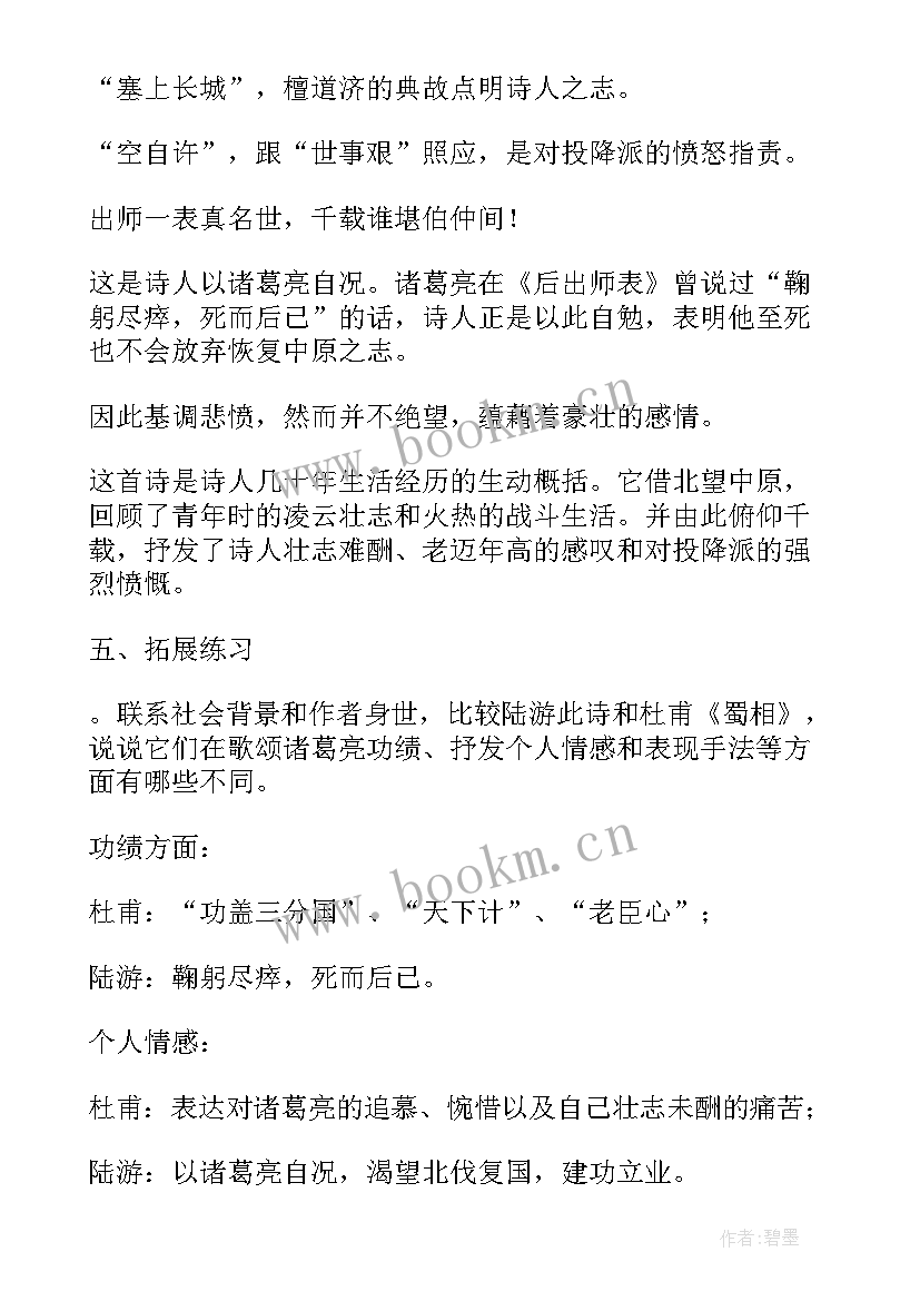 书愤教案教学设计(实用5篇)