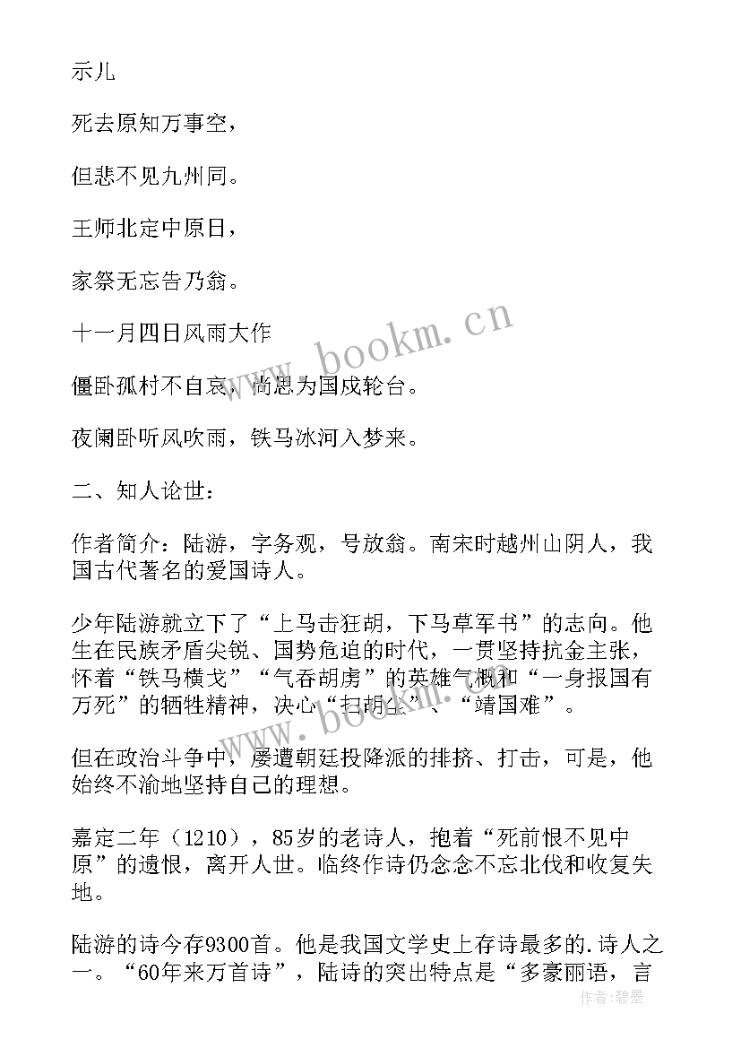 书愤教案教学设计(实用5篇)